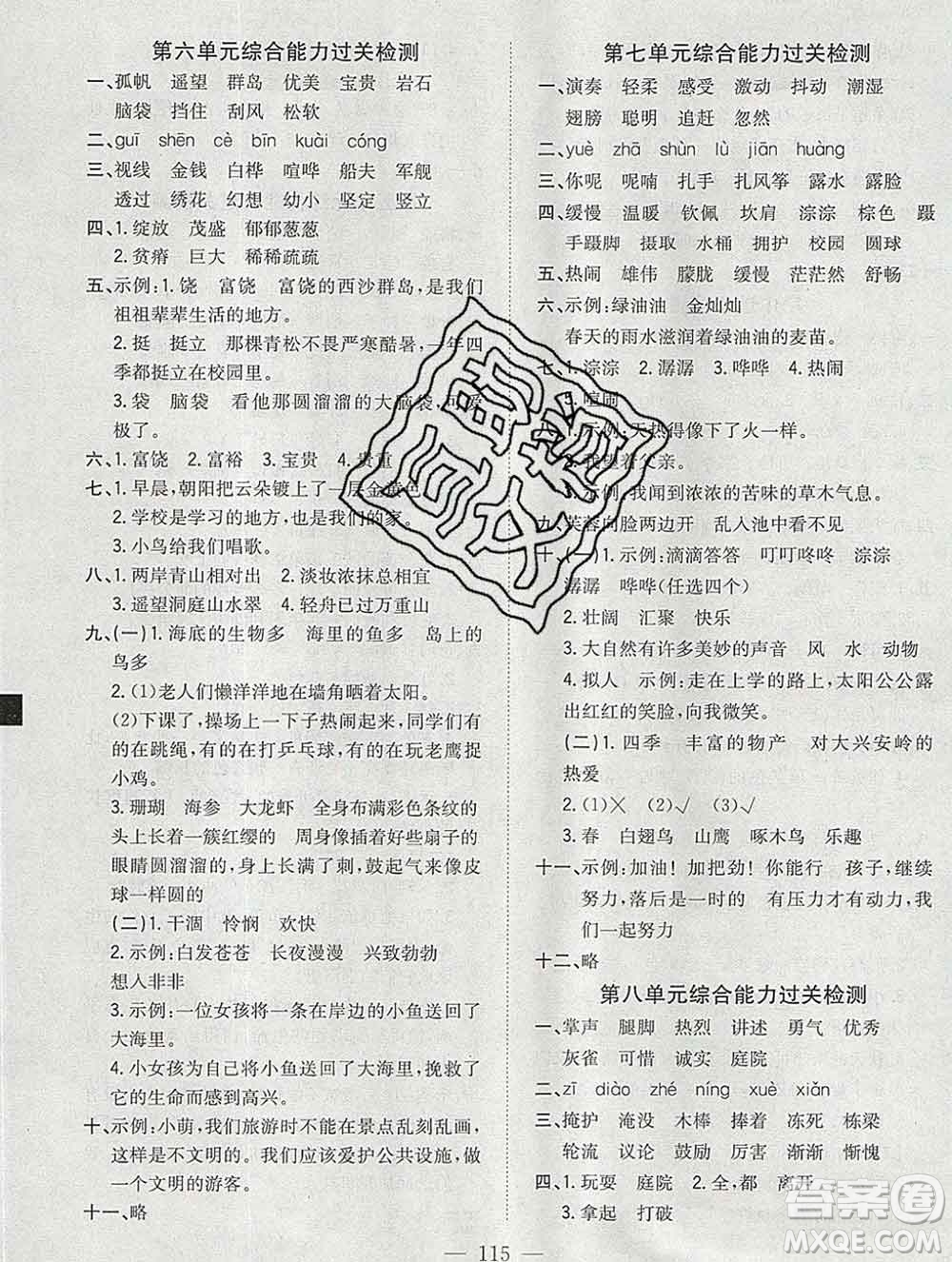 浙江大學(xué)出版社2019課時(shí)特訓(xùn)優(yōu)化作業(yè)本三年級(jí)語(yǔ)文上冊(cè)人教版答案