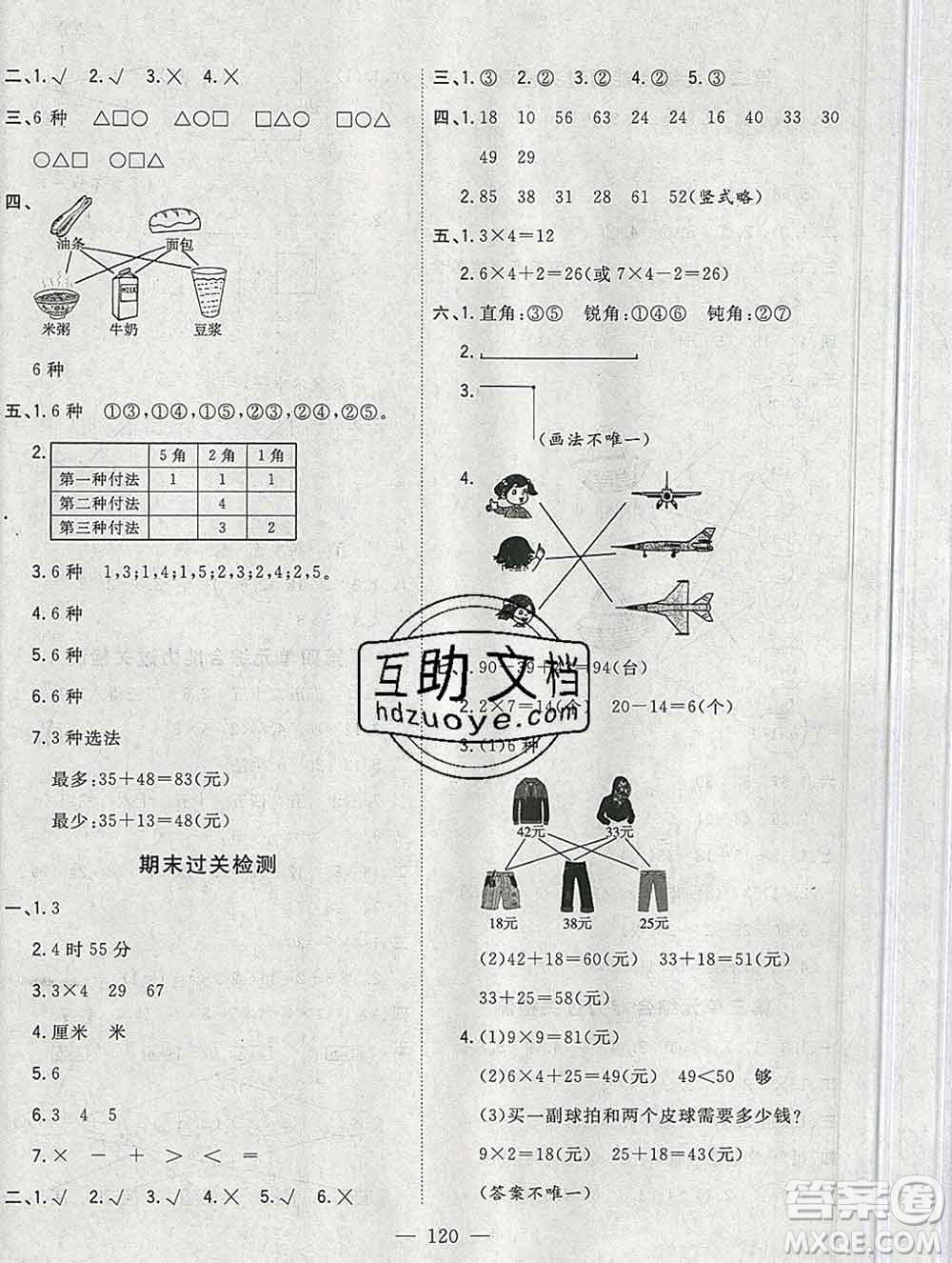 浙江大學(xué)出版社2019課時(shí)特訓(xùn)優(yōu)化作業(yè)本二年級(jí)數(shù)學(xué)上冊(cè)人教版答案