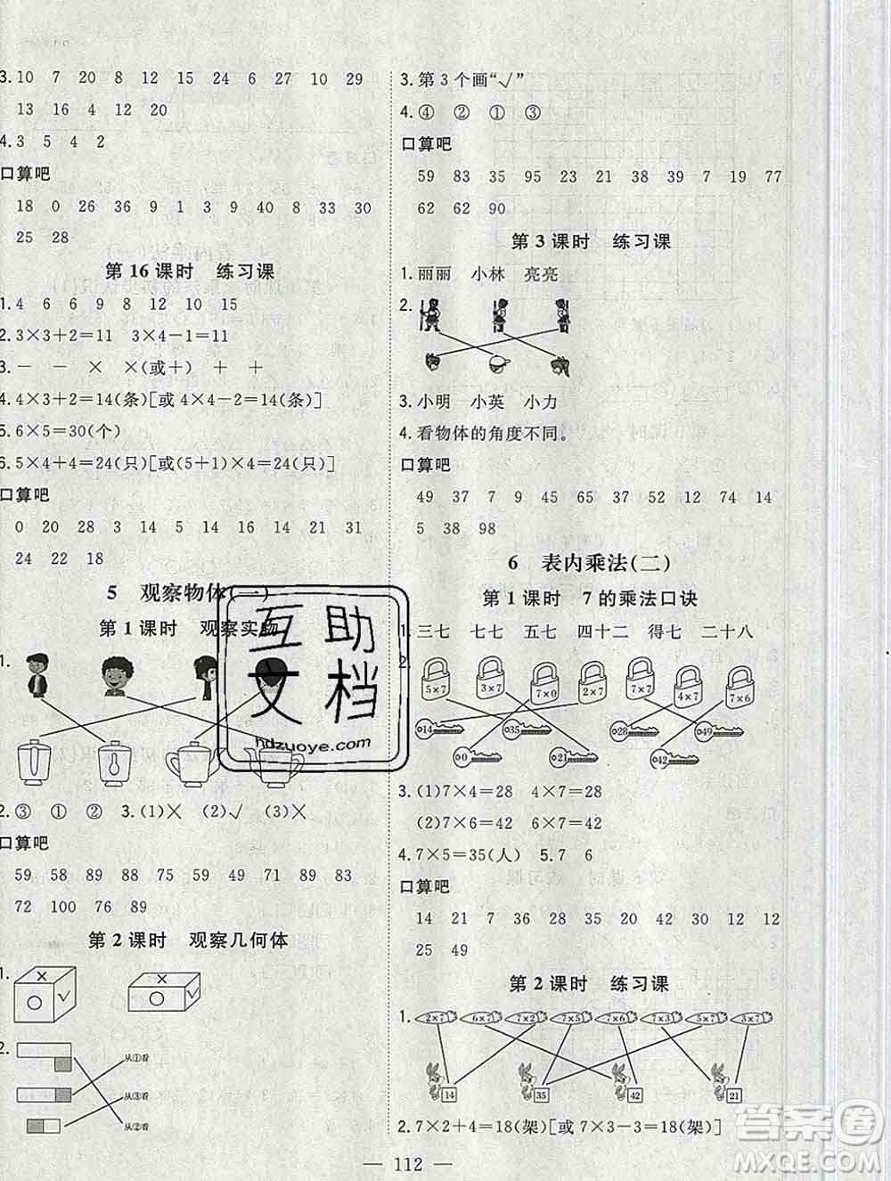 浙江大學(xué)出版社2019課時(shí)特訓(xùn)優(yōu)化作業(yè)本二年級(jí)數(shù)學(xué)上冊(cè)人教版答案