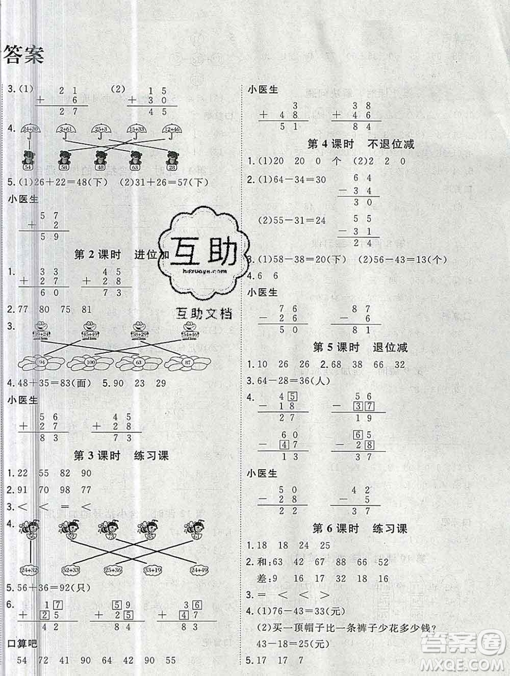 浙江大學(xué)出版社2019課時(shí)特訓(xùn)優(yōu)化作業(yè)本二年級(jí)數(shù)學(xué)上冊(cè)人教版答案