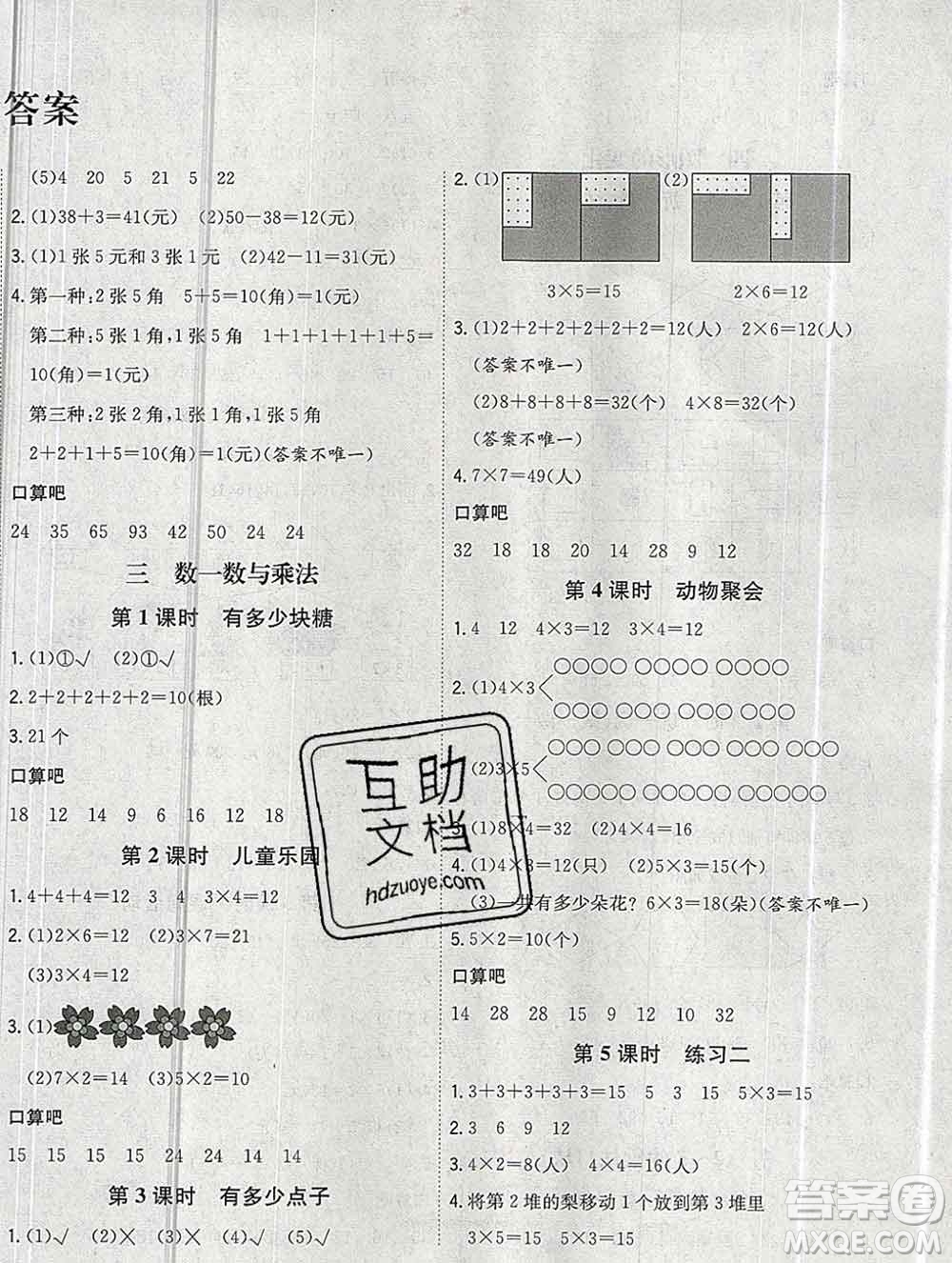 浙江大學出版社2019課時特訓優(yōu)化作業(yè)本二年級數(shù)學上冊北師版答案