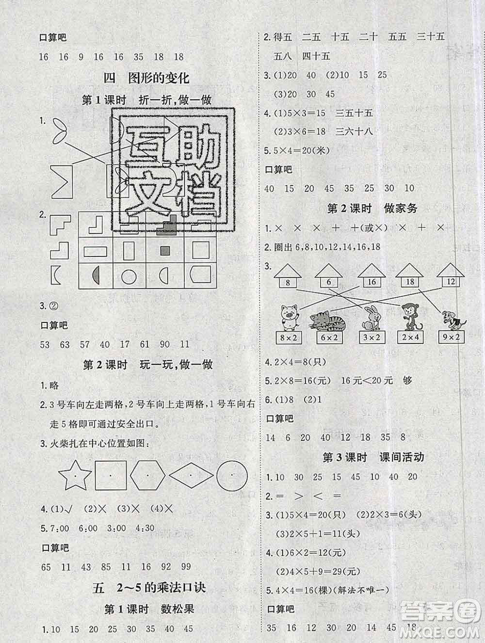 浙江大學出版社2019課時特訓優(yōu)化作業(yè)本二年級數(shù)學上冊北師版答案