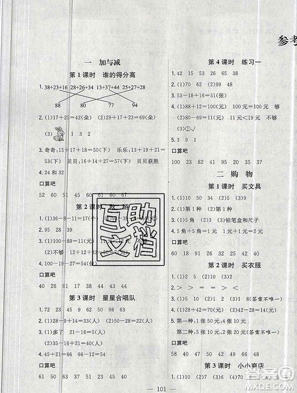 浙江大學出版社2019課時特訓優(yōu)化作業(yè)本二年級數(shù)學上冊北師版答案