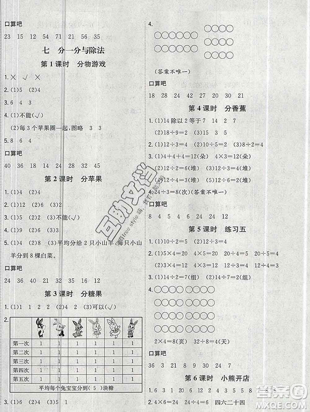 浙江大學出版社2019課時特訓優(yōu)化作業(yè)本二年級數(shù)學上冊北師版答案