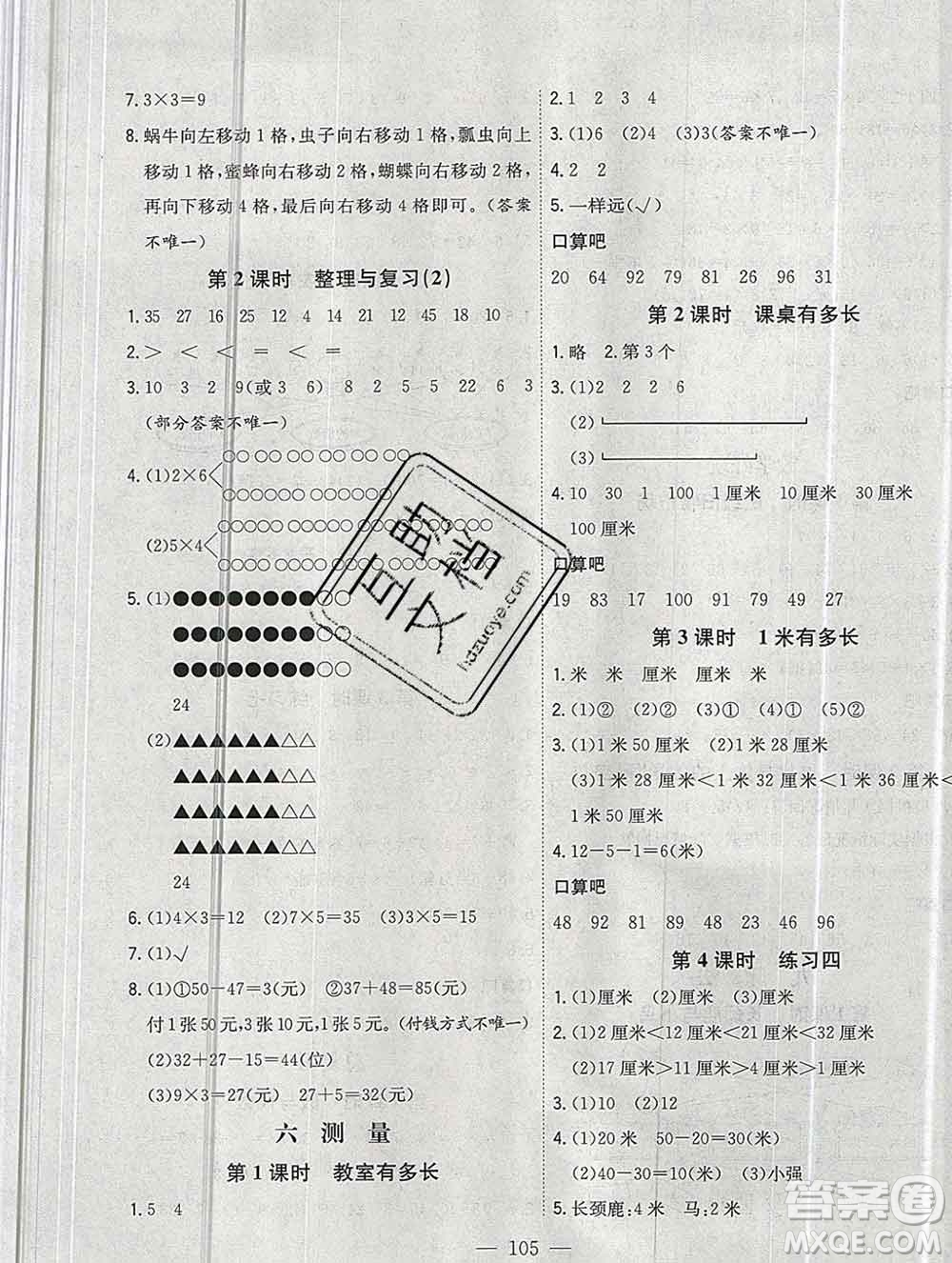 浙江大學出版社2019課時特訓優(yōu)化作業(yè)本二年級數(shù)學上冊北師版答案