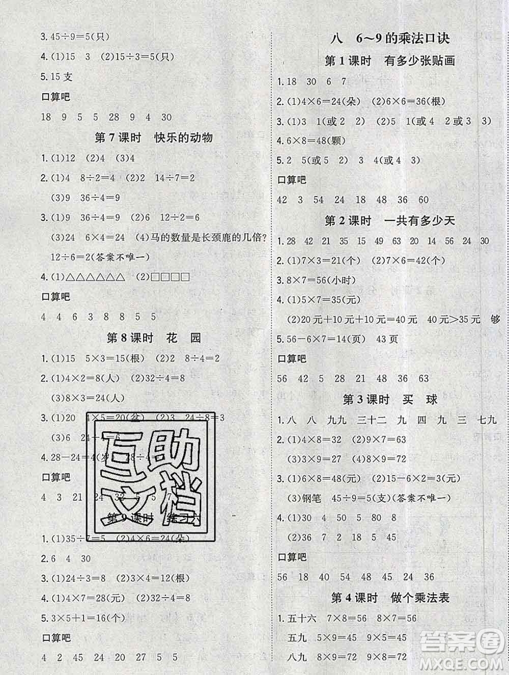 浙江大學出版社2019課時特訓優(yōu)化作業(yè)本二年級數(shù)學上冊北師版答案