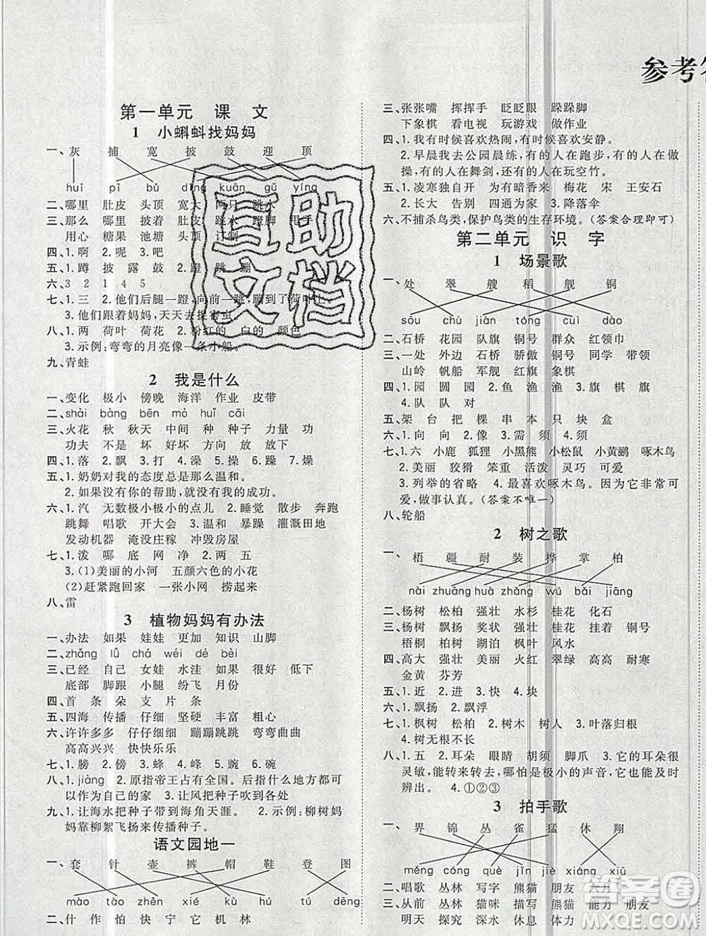 浙江大學(xué)出版社2019課時(shí)特訓(xùn)優(yōu)化作業(yè)本二年級(jí)語文上冊(cè)人教版答案