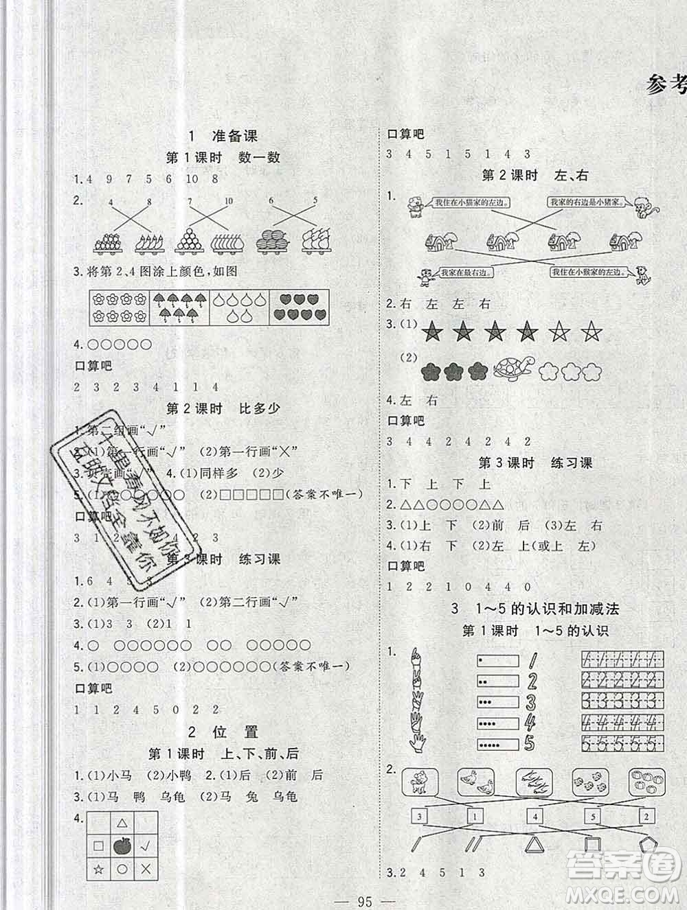 浙江大學(xué)出版社2019課時(shí)特訓(xùn)優(yōu)化作業(yè)本一年級(jí)數(shù)學(xué)上冊(cè)人教版答案