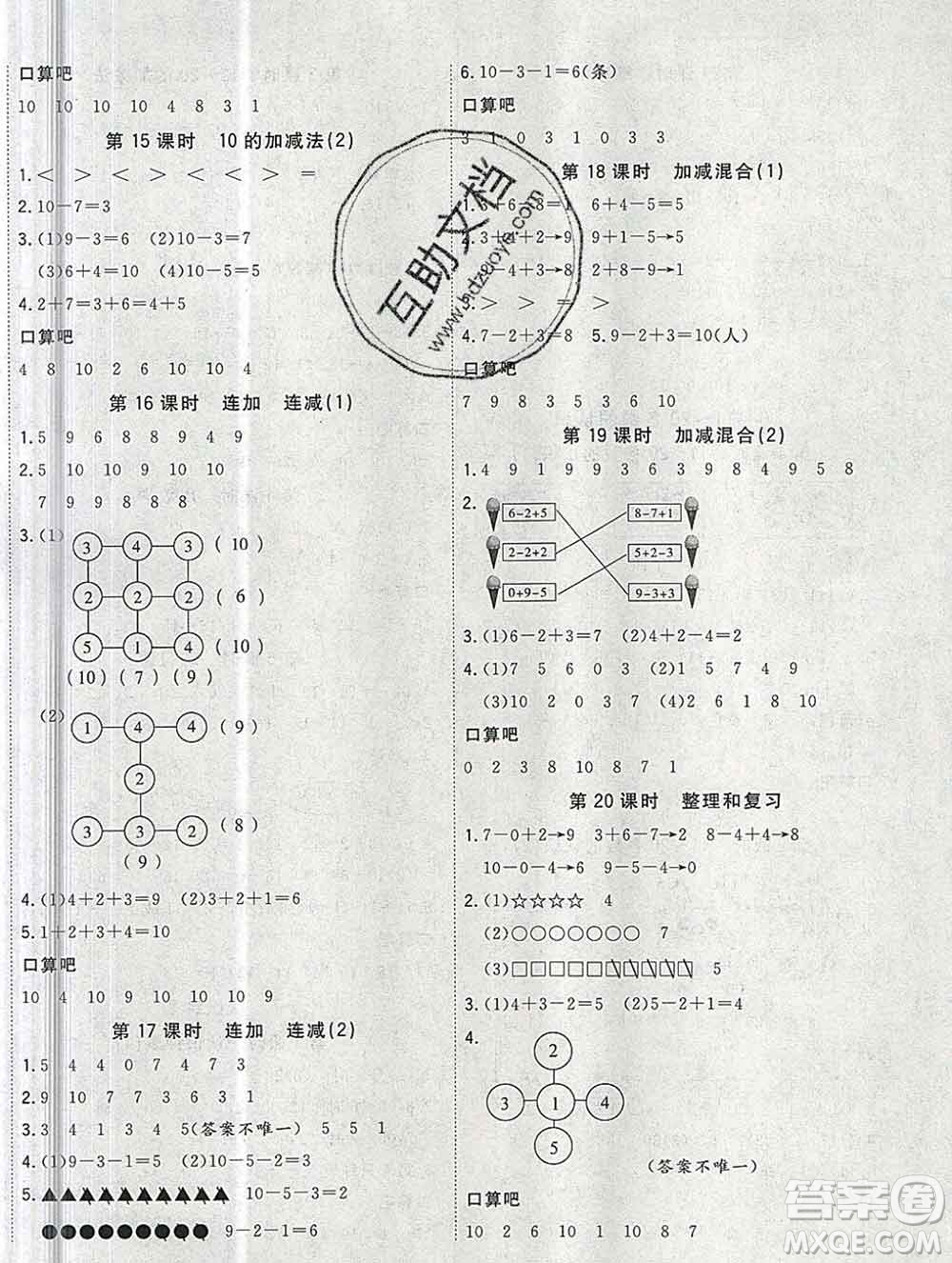 浙江大學(xué)出版社2019課時(shí)特訓(xùn)優(yōu)化作業(yè)本一年級(jí)數(shù)學(xué)上冊(cè)人教版答案