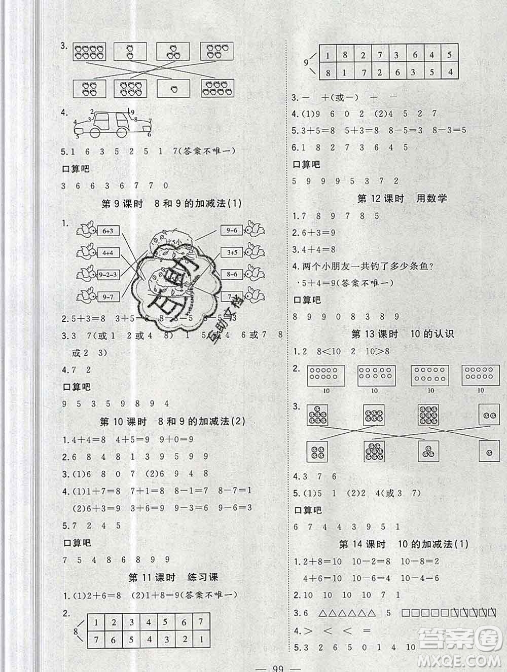 浙江大學(xué)出版社2019課時(shí)特訓(xùn)優(yōu)化作業(yè)本一年級(jí)數(shù)學(xué)上冊(cè)人教版答案