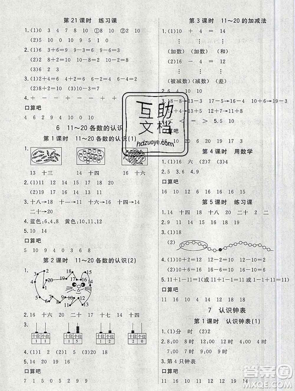 浙江大學(xué)出版社2019課時(shí)特訓(xùn)優(yōu)化作業(yè)本一年級(jí)數(shù)學(xué)上冊(cè)人教版答案