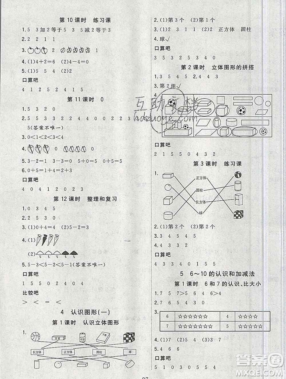 浙江大學(xué)出版社2019課時(shí)特訓(xùn)優(yōu)化作業(yè)本一年級(jí)數(shù)學(xué)上冊(cè)人教版答案