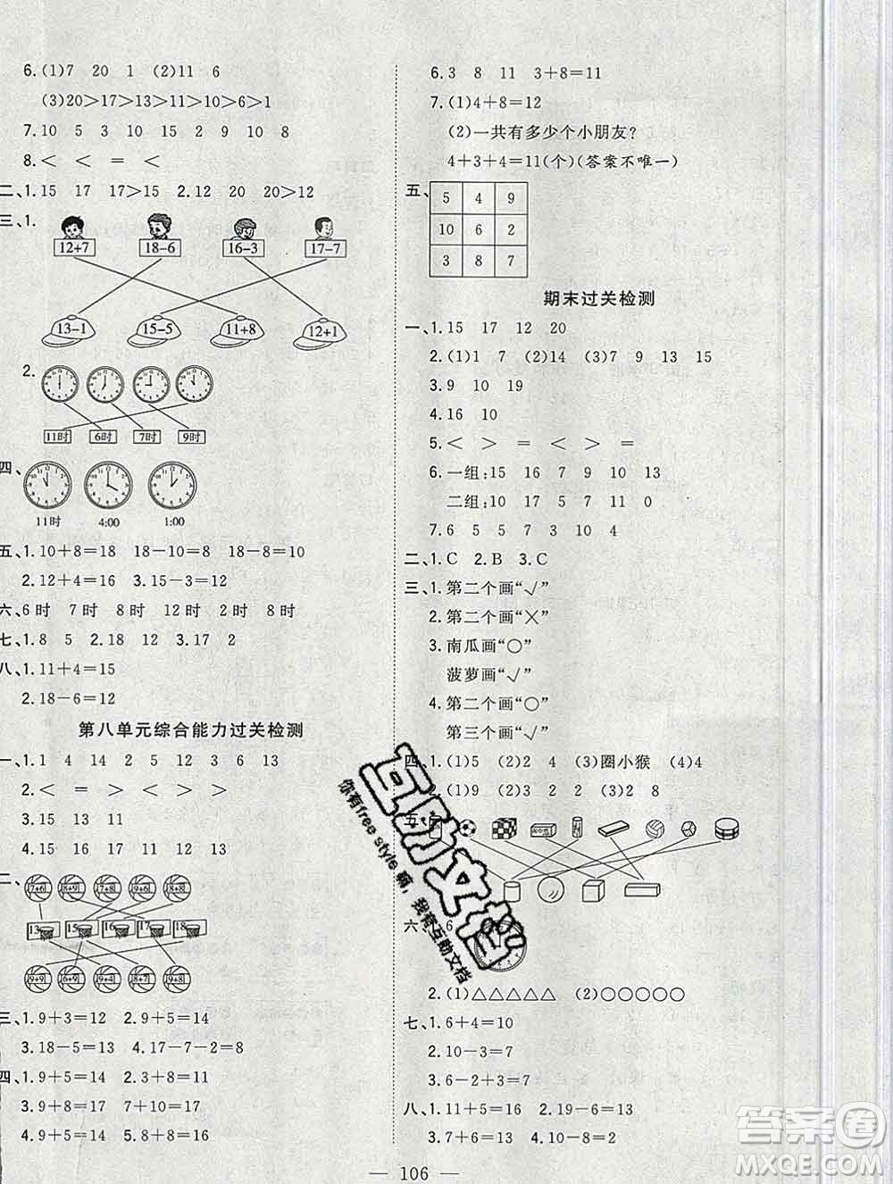 浙江大學(xué)出版社2019課時(shí)特訓(xùn)優(yōu)化作業(yè)本一年級(jí)數(shù)學(xué)上冊(cè)人教版答案