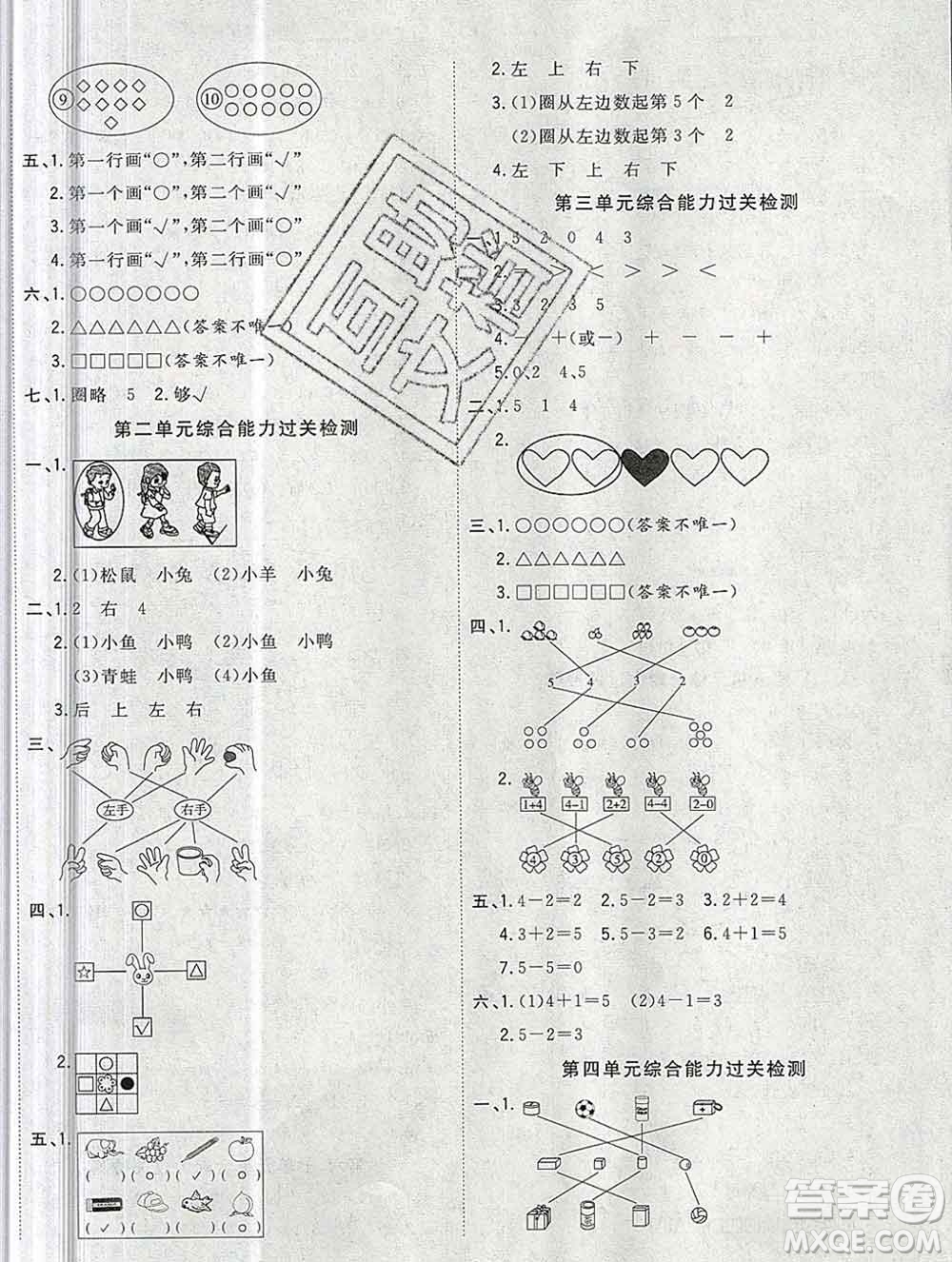 浙江大學(xué)出版社2019課時(shí)特訓(xùn)優(yōu)化作業(yè)本一年級(jí)數(shù)學(xué)上冊(cè)人教版答案