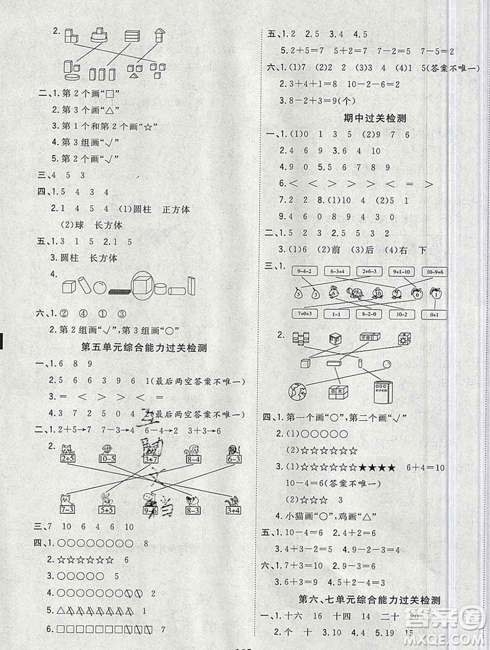 浙江大學(xué)出版社2019課時(shí)特訓(xùn)優(yōu)化作業(yè)本一年級(jí)數(shù)學(xué)上冊(cè)人教版答案