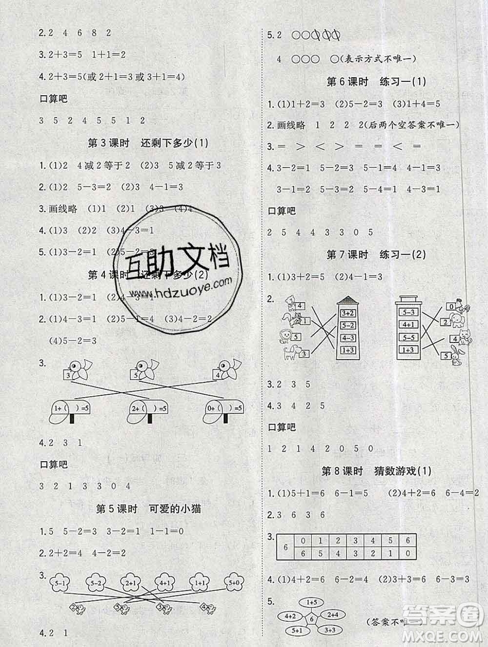 浙江大學(xué)出版社2019課時(shí)特訓(xùn)優(yōu)化作業(yè)本一年級(jí)數(shù)學(xué)上冊(cè)北師版答案