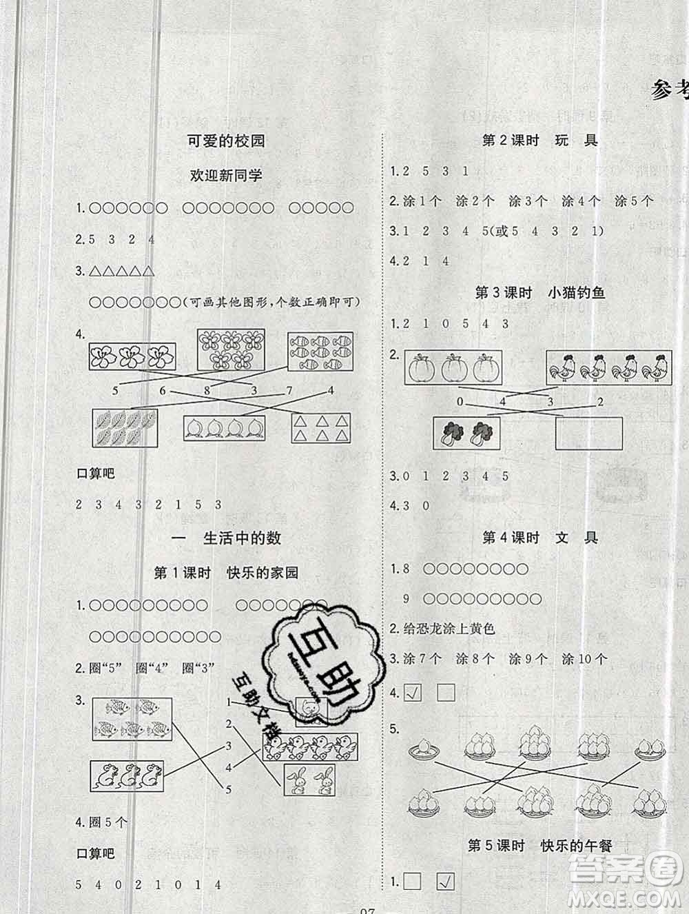 浙江大學(xué)出版社2019課時(shí)特訓(xùn)優(yōu)化作業(yè)本一年級(jí)數(shù)學(xué)上冊(cè)北師版答案