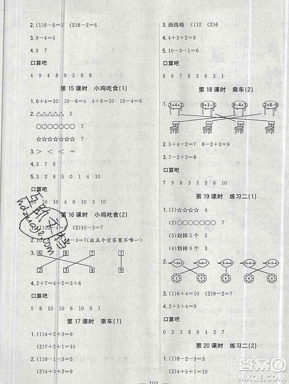 浙江大學(xué)出版社2019課時(shí)特訓(xùn)優(yōu)化作業(yè)本一年級(jí)數(shù)學(xué)上冊(cè)北師版答案