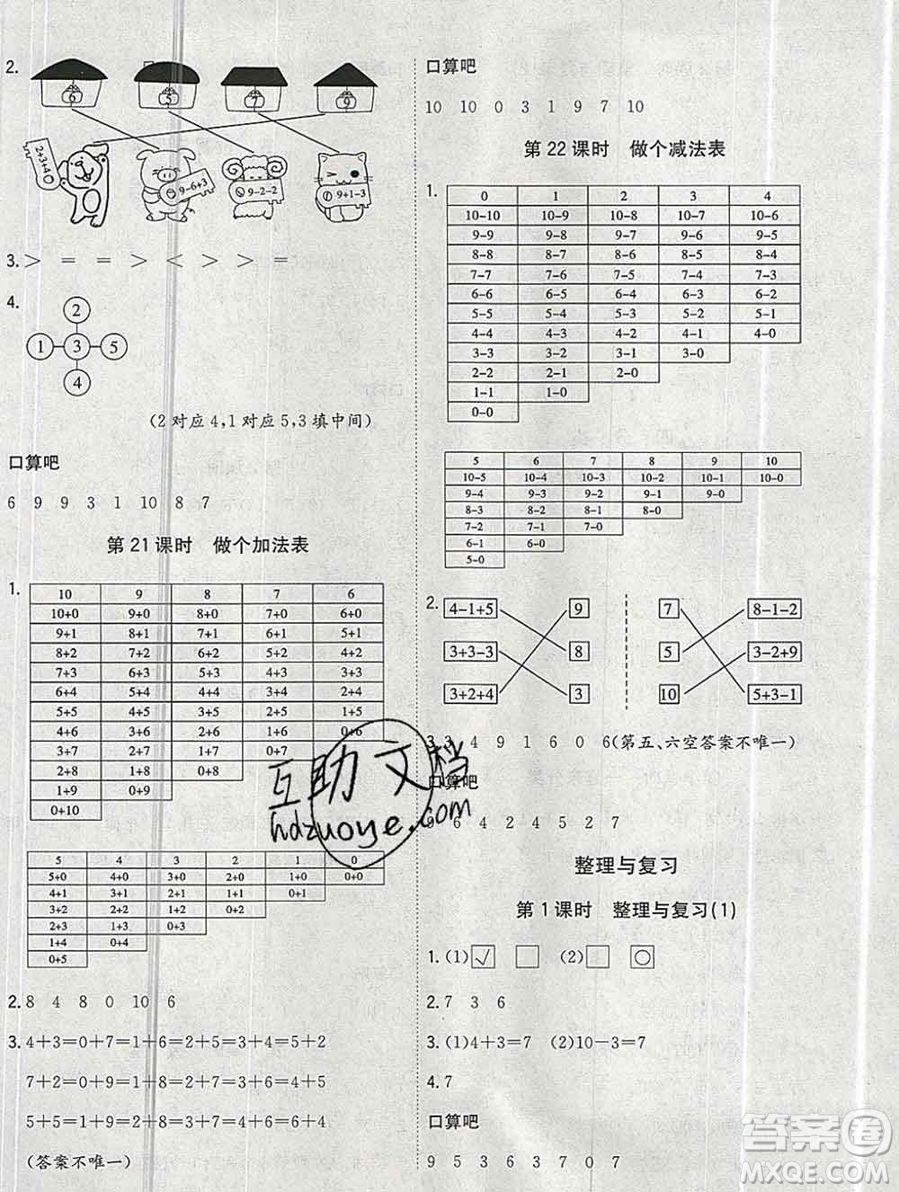 浙江大學(xué)出版社2019課時(shí)特訓(xùn)優(yōu)化作業(yè)本一年級(jí)數(shù)學(xué)上冊(cè)北師版答案