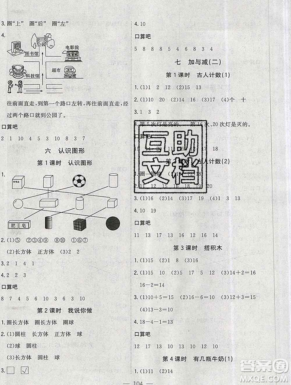 浙江大學(xué)出版社2019課時(shí)特訓(xùn)優(yōu)化作業(yè)本一年級(jí)數(shù)學(xué)上冊(cè)北師版答案