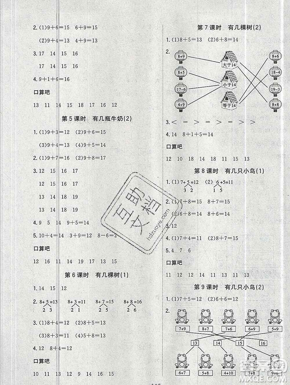 浙江大學(xué)出版社2019課時(shí)特訓(xùn)優(yōu)化作業(yè)本一年級(jí)數(shù)學(xué)上冊(cè)北師版答案