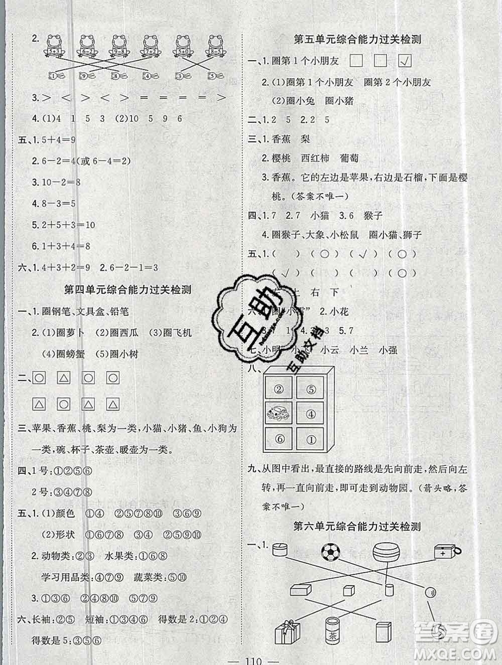 浙江大學(xué)出版社2019課時(shí)特訓(xùn)優(yōu)化作業(yè)本一年級(jí)數(shù)學(xué)上冊(cè)北師版答案