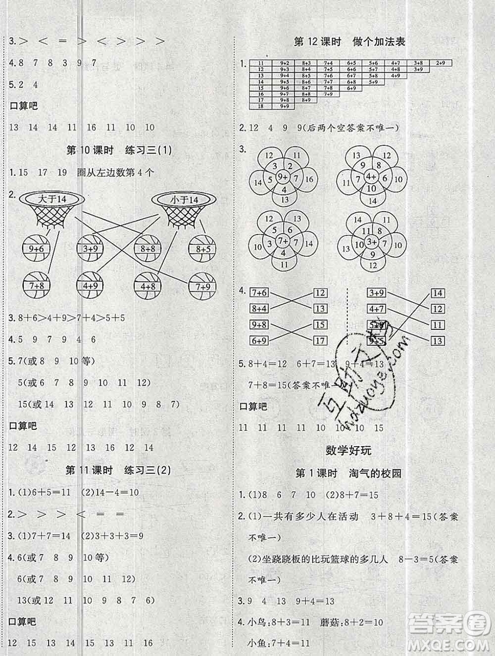 浙江大學(xué)出版社2019課時(shí)特訓(xùn)優(yōu)化作業(yè)本一年級(jí)數(shù)學(xué)上冊(cè)北師版答案