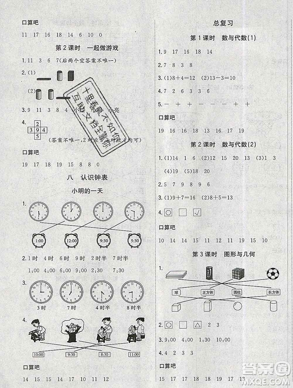 浙江大學(xué)出版社2019課時(shí)特訓(xùn)優(yōu)化作業(yè)本一年級(jí)數(shù)學(xué)上冊(cè)北師版答案