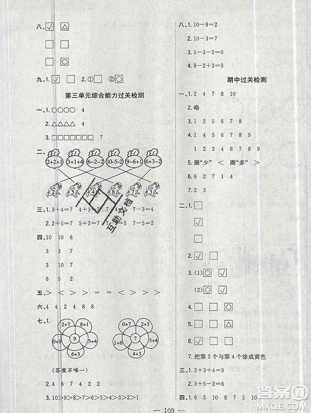 浙江大學(xué)出版社2019課時(shí)特訓(xùn)優(yōu)化作業(yè)本一年級(jí)數(shù)學(xué)上冊(cè)北師版答案