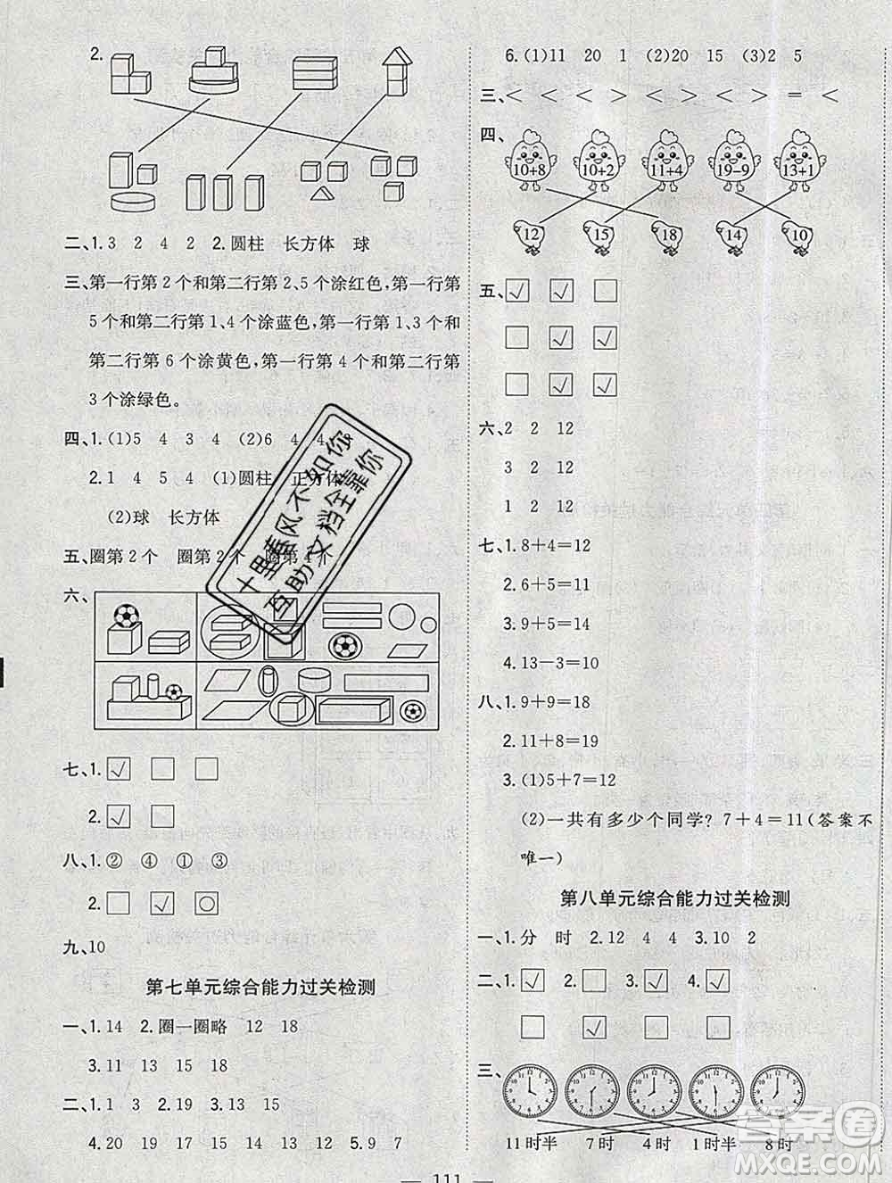 浙江大學(xué)出版社2019課時(shí)特訓(xùn)優(yōu)化作業(yè)本一年級(jí)數(shù)學(xué)上冊(cè)北師版答案