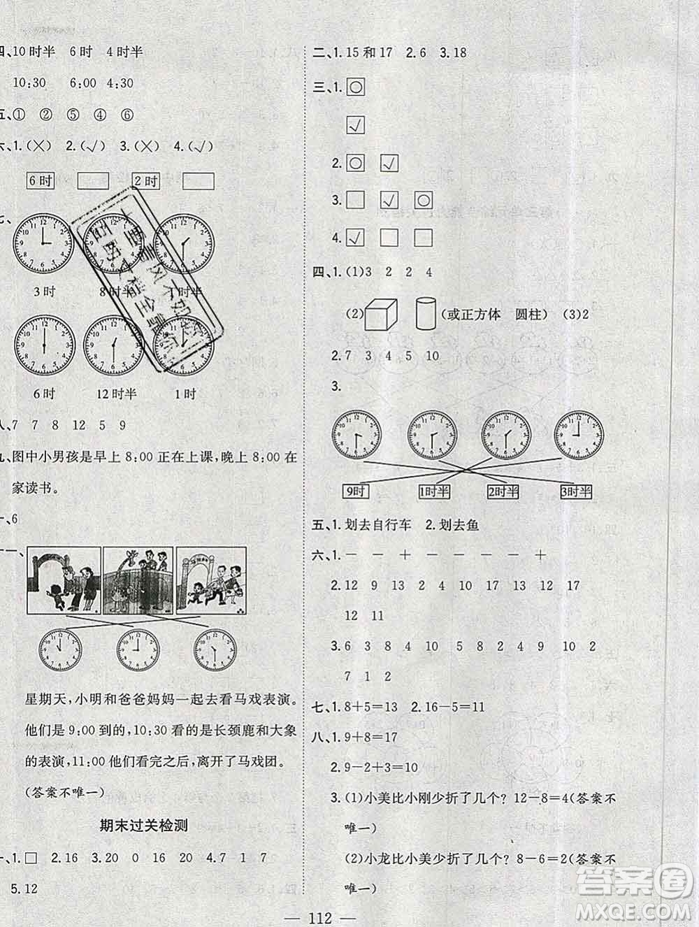 浙江大學(xué)出版社2019課時(shí)特訓(xùn)優(yōu)化作業(yè)本一年級(jí)數(shù)學(xué)上冊(cè)北師版答案