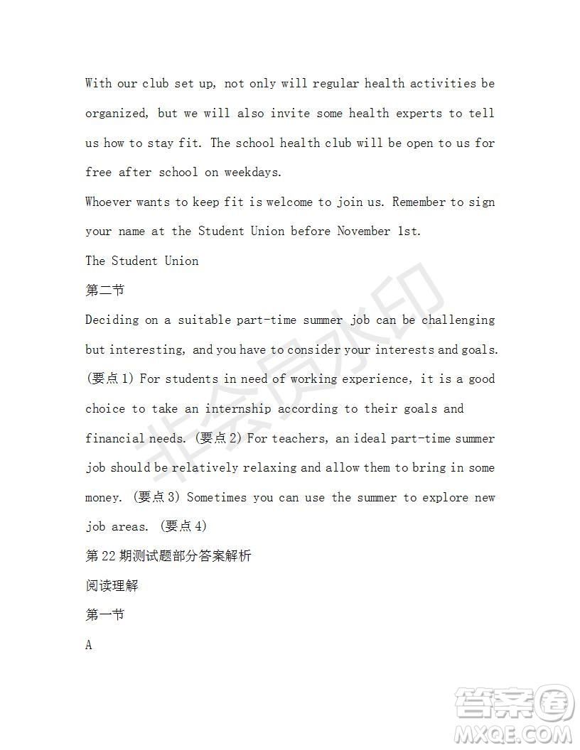 學(xué)生雙語報(bào)2019-2020學(xué)年高三考綱復(fù)習(xí)版第22期測(cè)試題參考答案