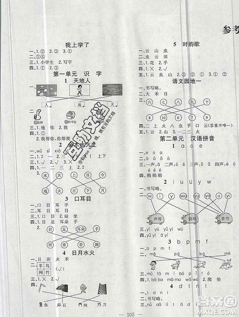 浙江大學出版社2019課時特訓優(yōu)化作業(yè)本一年級語文上冊人教版答案