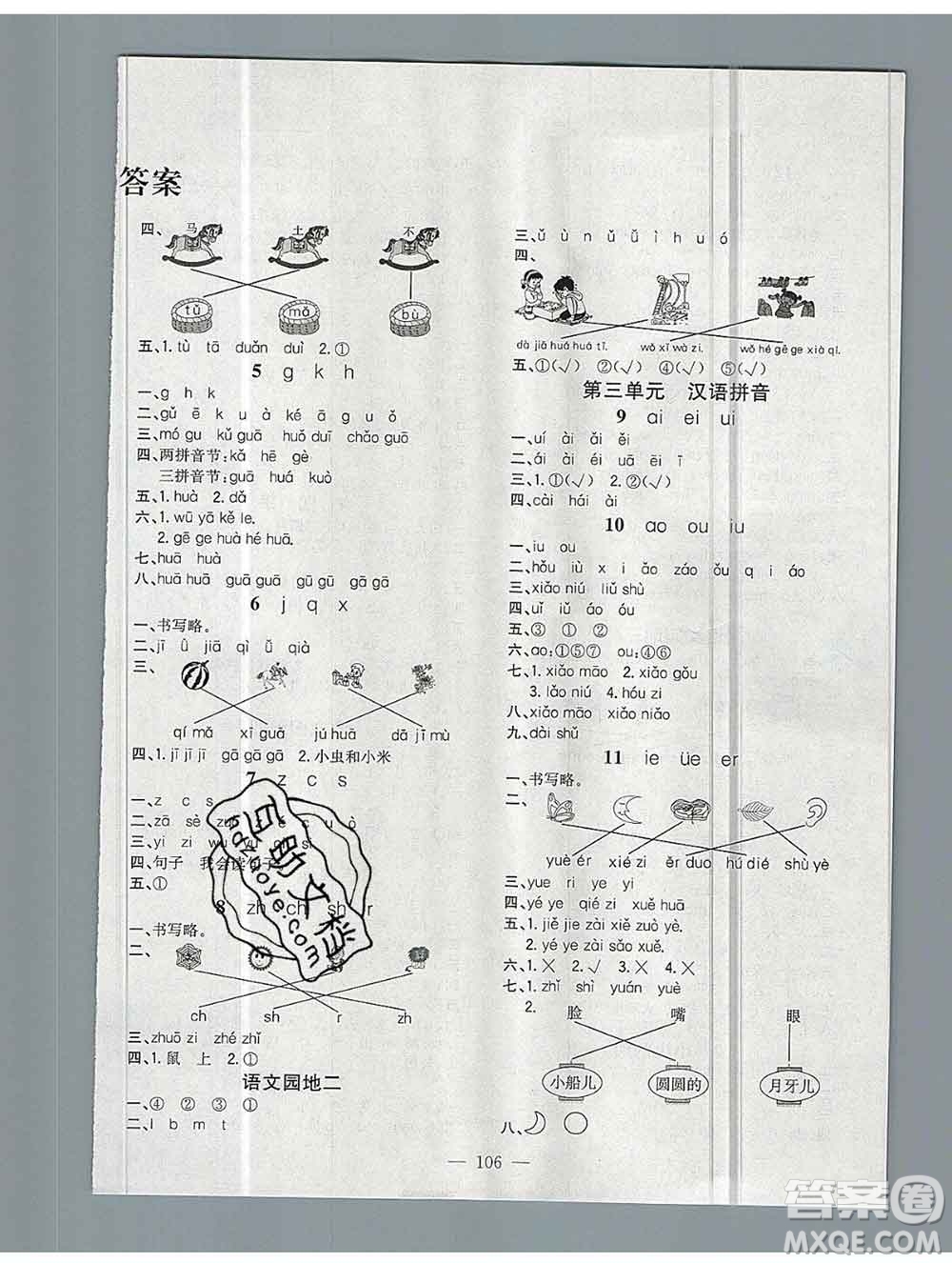 浙江大學出版社2019課時特訓優(yōu)化作業(yè)本一年級語文上冊人教版答案