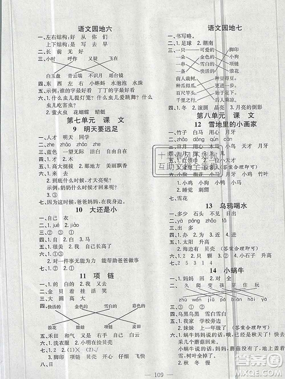 浙江大學出版社2019課時特訓優(yōu)化作業(yè)本一年級語文上冊人教版答案