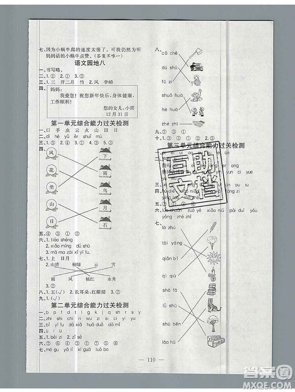 浙江大學出版社2019課時特訓優(yōu)化作業(yè)本一年級語文上冊人教版答案