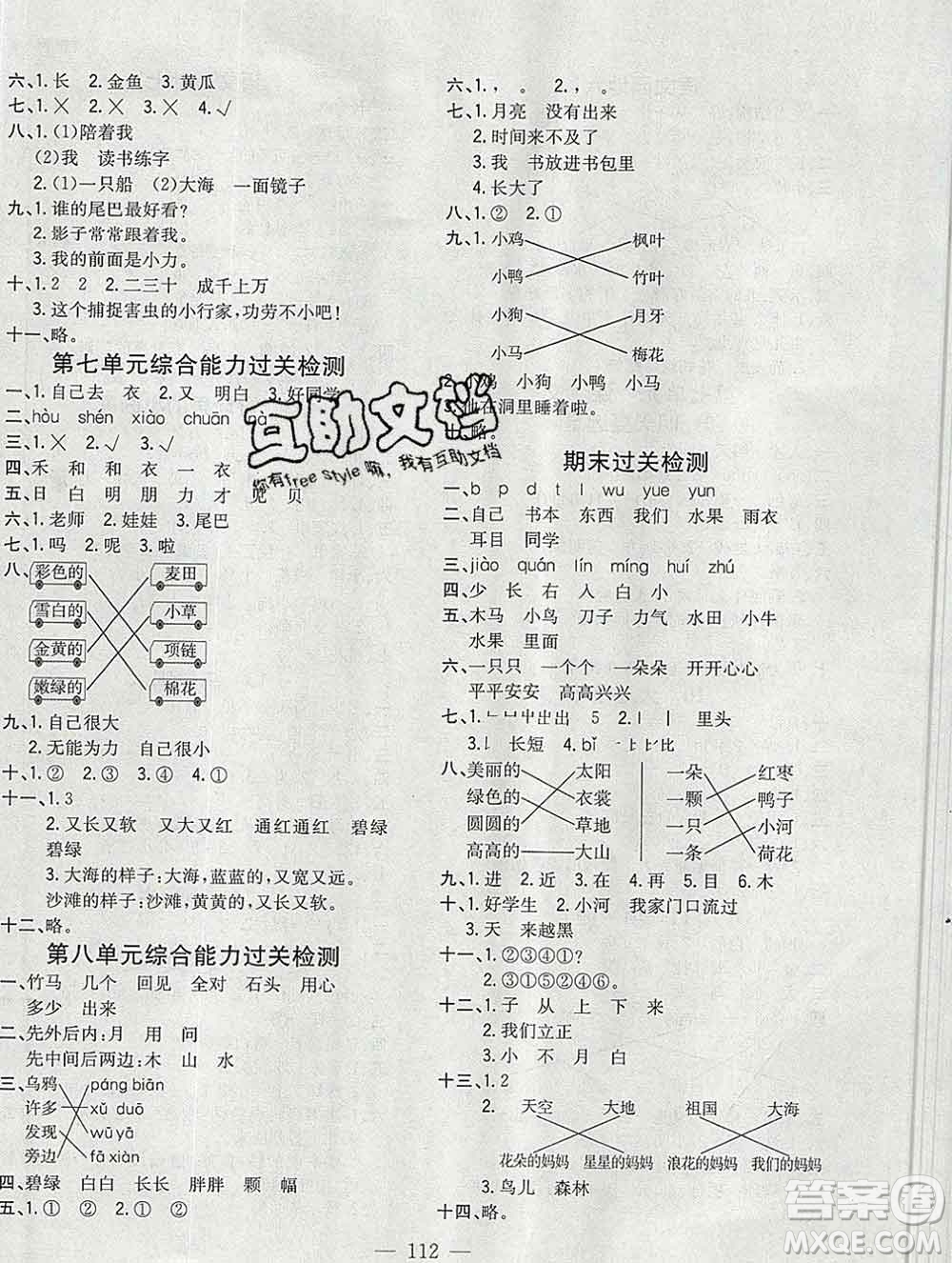 浙江大學出版社2019課時特訓優(yōu)化作業(yè)本一年級語文上冊人教版答案