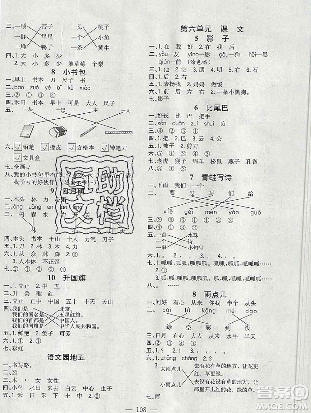 浙江大學出版社2019課時特訓優(yōu)化作業(yè)本一年級語文上冊人教版答案