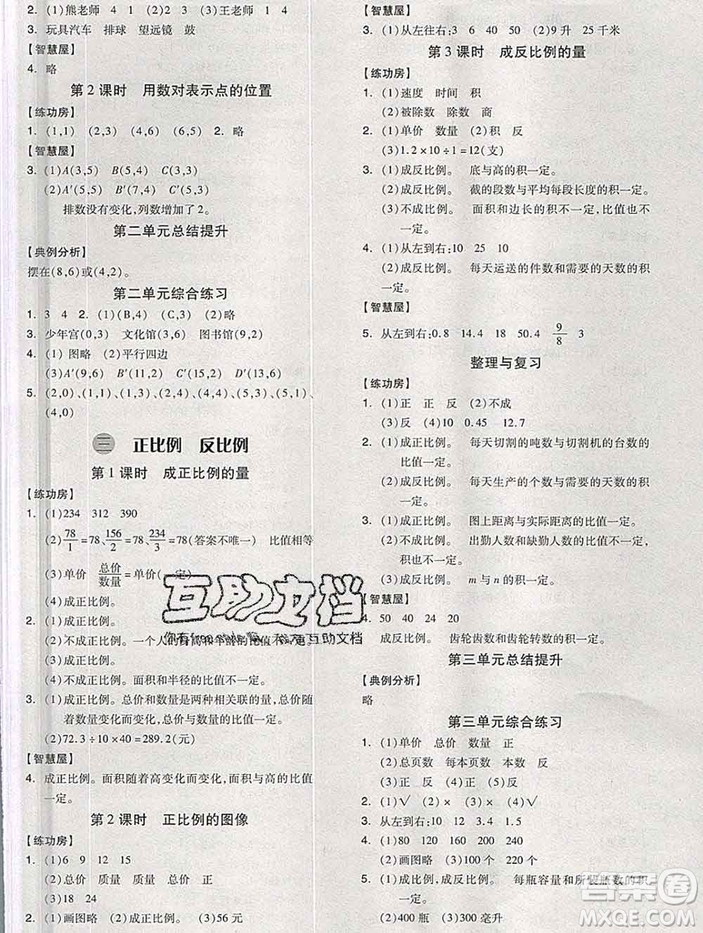 開明出版社2020春全品學(xué)練考六年級(jí)數(shù)學(xué)下冊(cè)冀教版答案