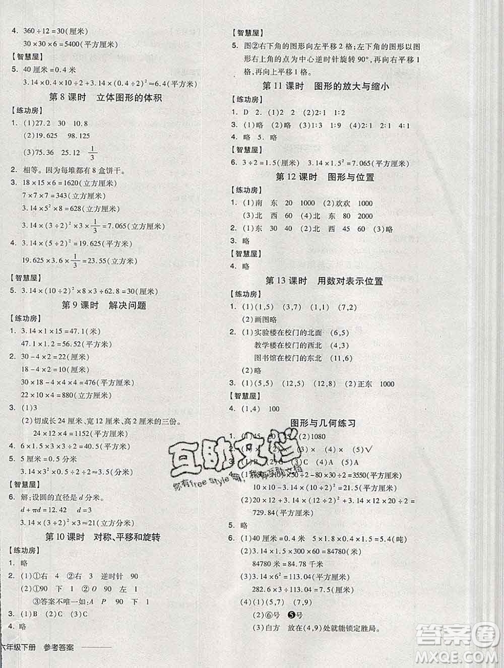 開明出版社2020春全品學(xué)練考六年級(jí)數(shù)學(xué)下冊(cè)冀教版答案