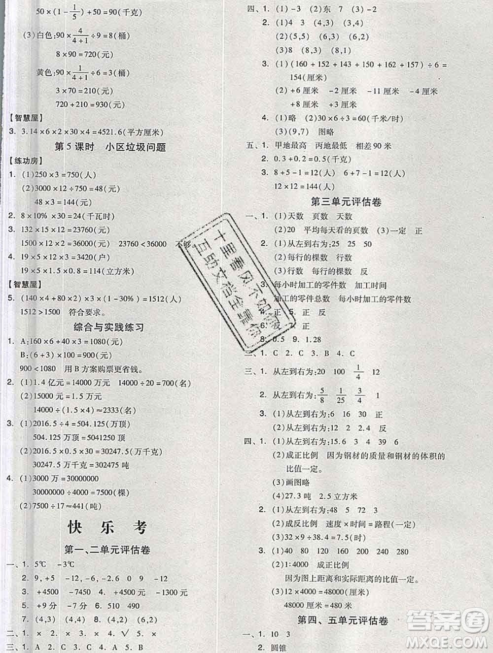 開明出版社2020春全品學(xué)練考六年級(jí)數(shù)學(xué)下冊(cè)冀教版答案