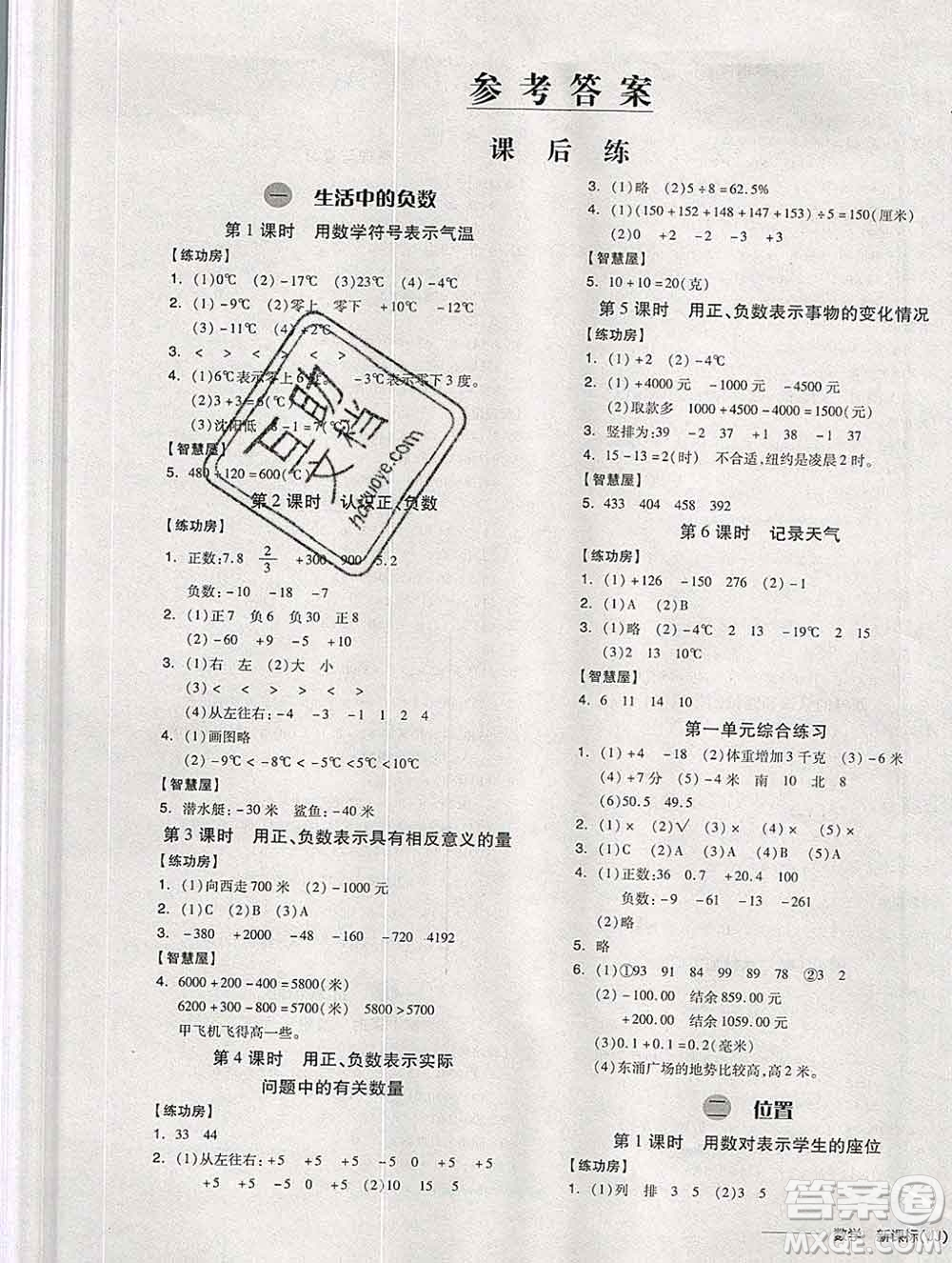 開明出版社2020春全品學(xué)練考六年級(jí)數(shù)學(xué)下冊(cè)冀教版答案