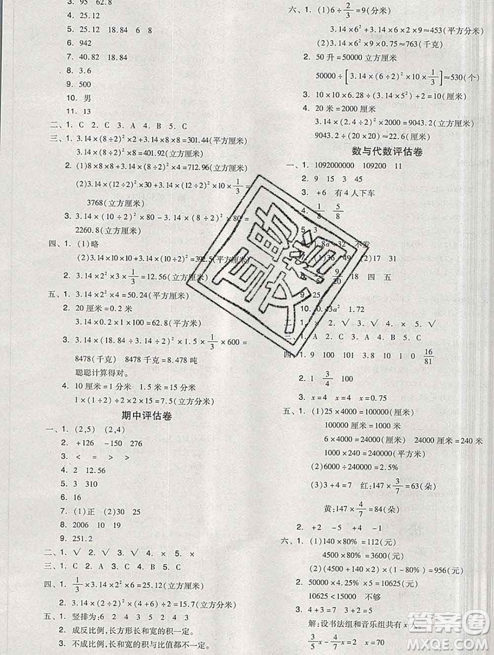 開明出版社2020春全品學(xué)練考六年級(jí)數(shù)學(xué)下冊(cè)冀教版答案