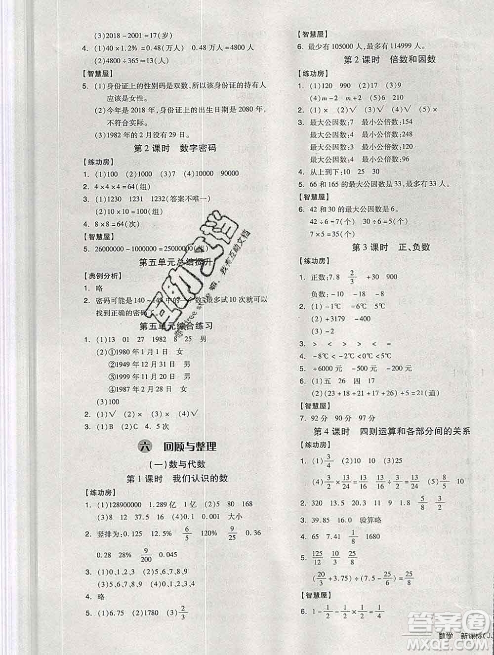 開明出版社2020春全品學(xué)練考六年級(jí)數(shù)學(xué)下冊(cè)冀教版答案