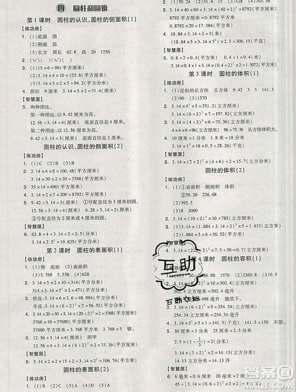 開明出版社2020春全品學(xué)練考六年級(jí)數(shù)學(xué)下冊(cè)冀教版答案