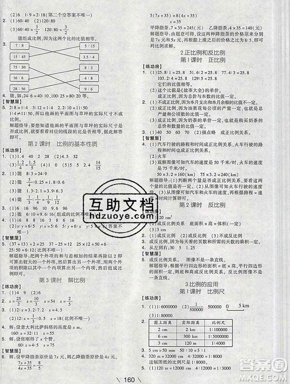 開明出版社2020春全品學(xué)練考六年級數(shù)學(xué)下冊人教版答案