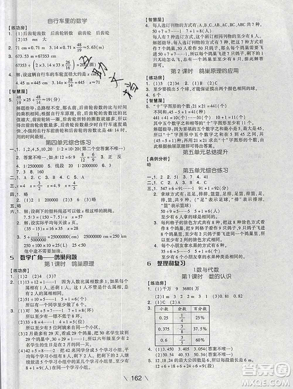 開明出版社2020春全品學(xué)練考六年級數(shù)學(xué)下冊人教版答案