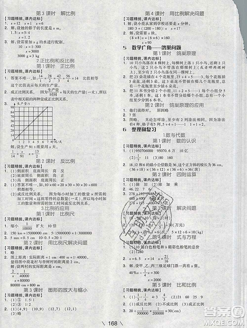 開明出版社2020春全品學(xué)練考六年級數(shù)學(xué)下冊人教版答案