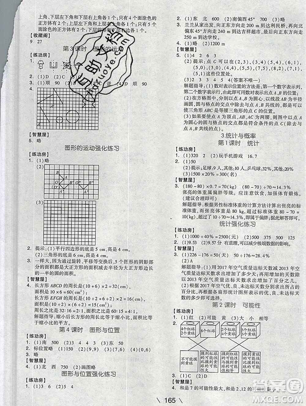 開明出版社2020春全品學(xué)練考六年級數(shù)學(xué)下冊人教版答案