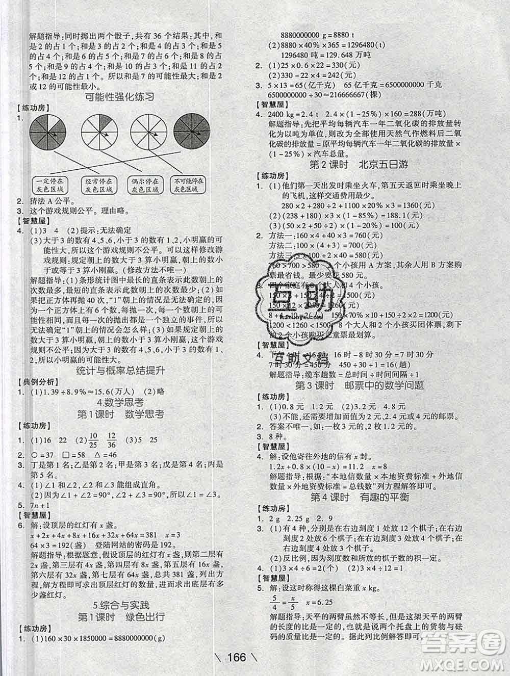 開明出版社2020春全品學(xué)練考六年級數(shù)學(xué)下冊人教版答案